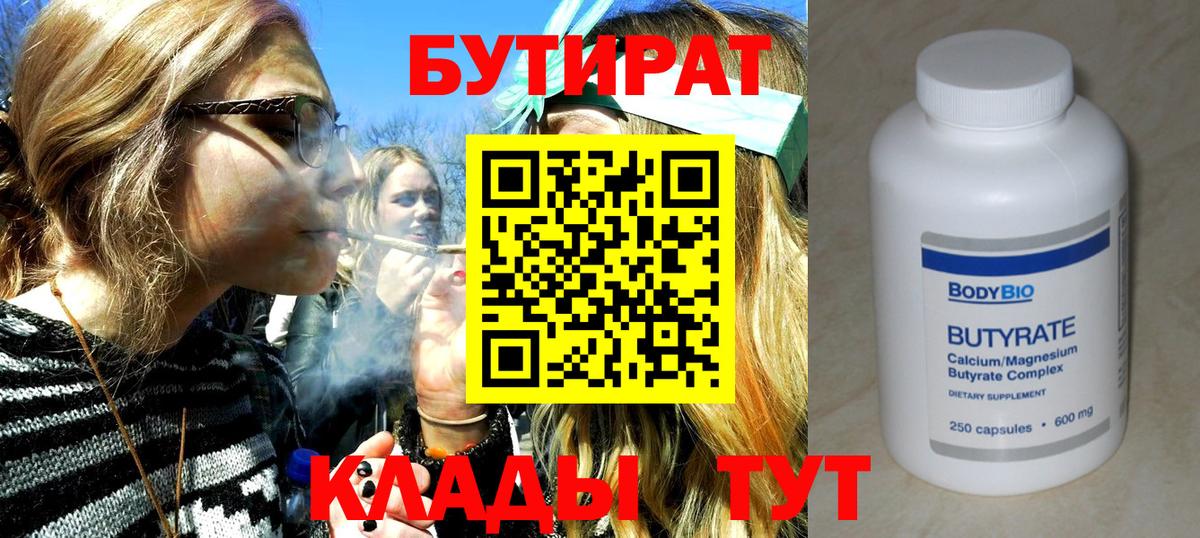 БУТИРАТ буратино Сатка