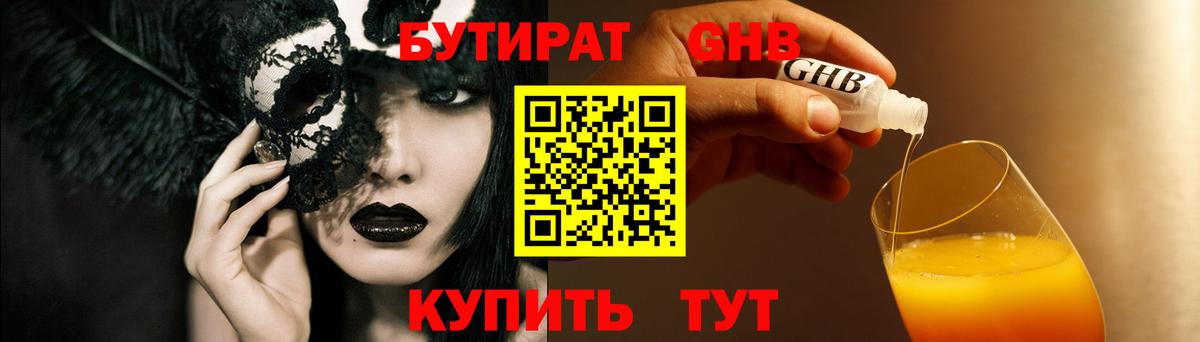 БУТИРАТ бутик  Вход с VPN  Сатка 