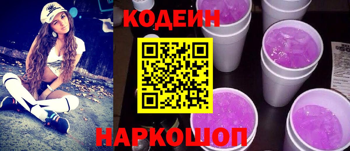 Кодеиновый сироп Lean напиток Lean (лин)  Кодеин напиток Lean (лин)  Сатка  Вход с VPN 