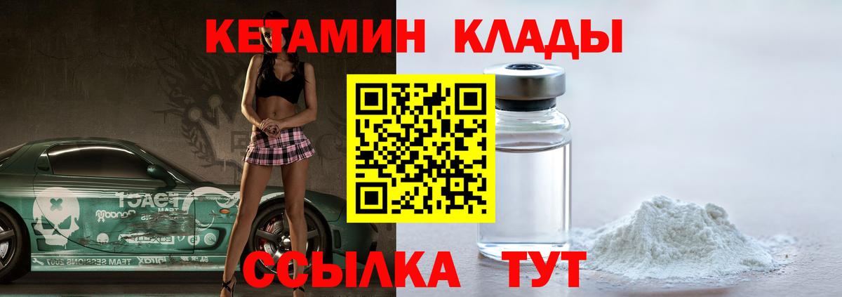 КЕТАМИН VHQ  Вход с VPN  Сатка 