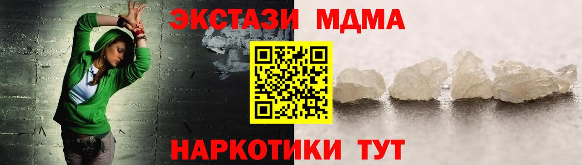 MDMA кристаллы Сатка