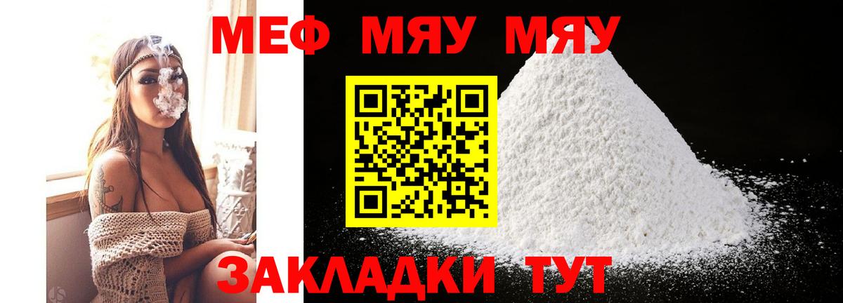 Сатка  МЯУ-МЯУ кристаллы  МЕФ mephedrone  Меф  Вход с VPN 
