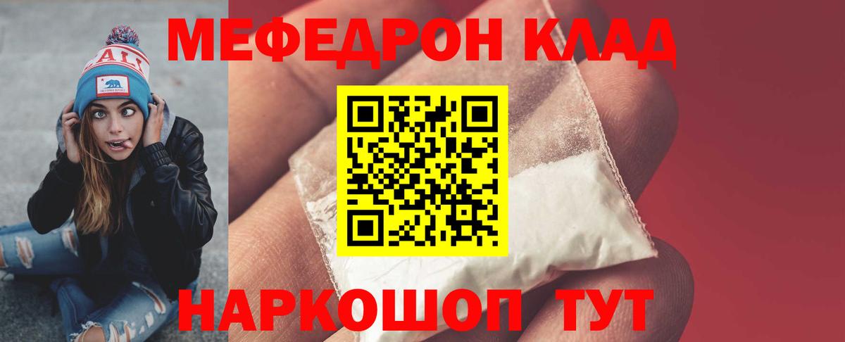 Меф Сатка