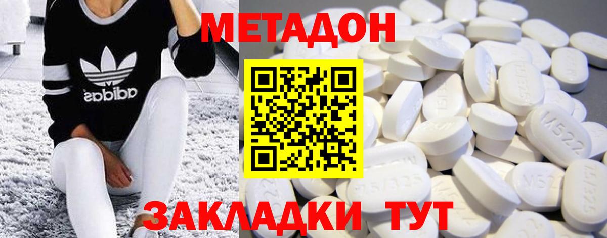 МЕТАДОН methadone Сатка